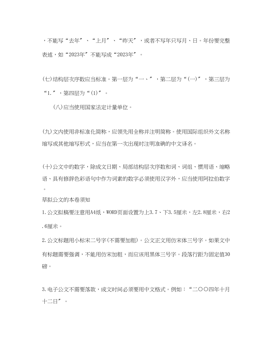 2023年草拟公文时该注意什么.docx_第2页