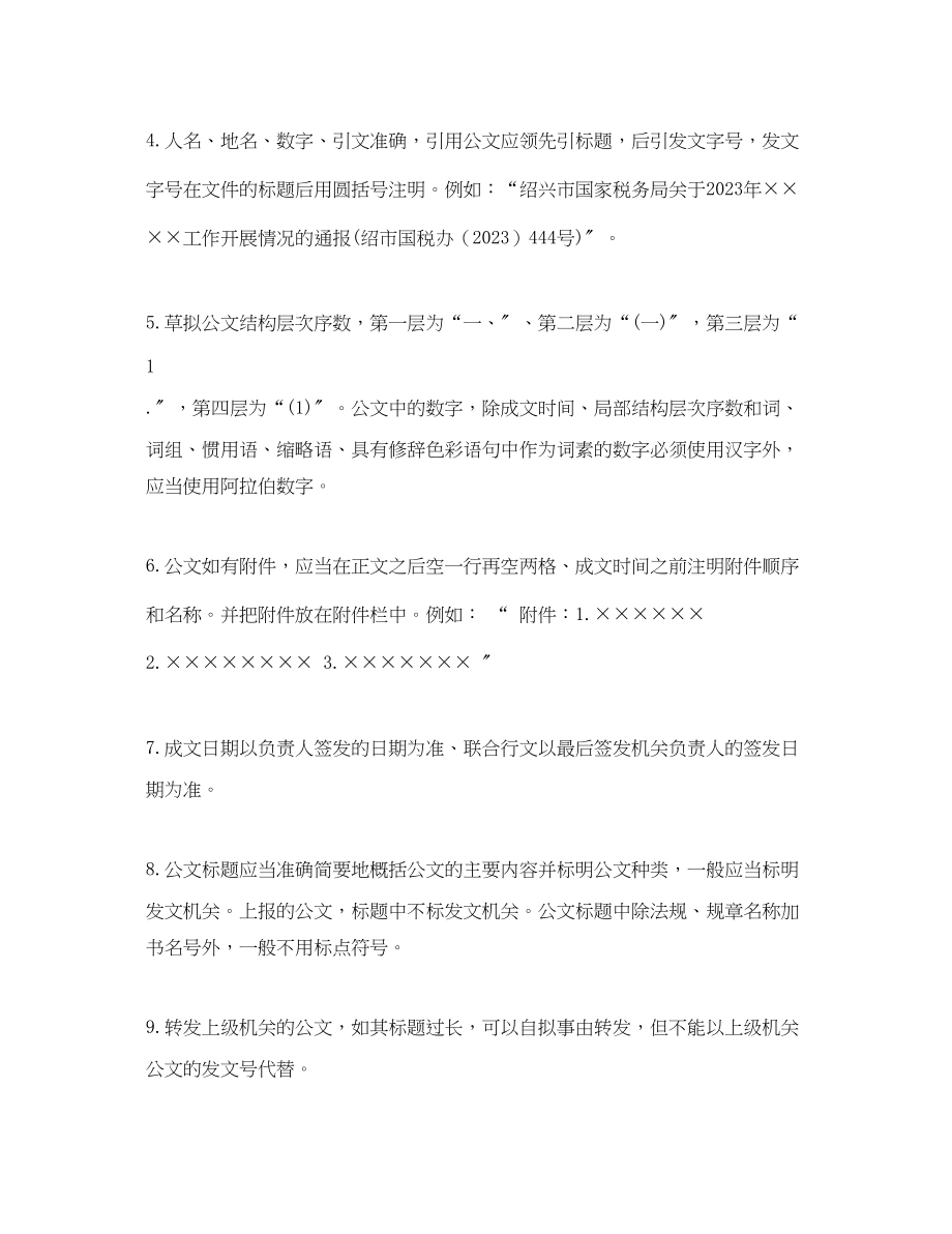 2023年草拟公文时该注意什么.docx_第3页