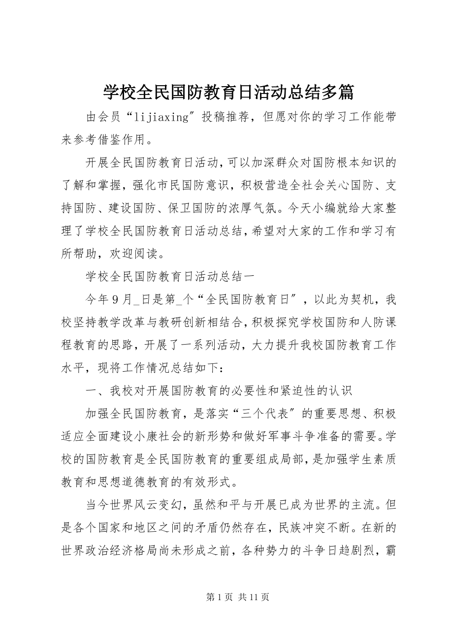 2023年学校全民国防教育日活动总结多篇.docx_第1页