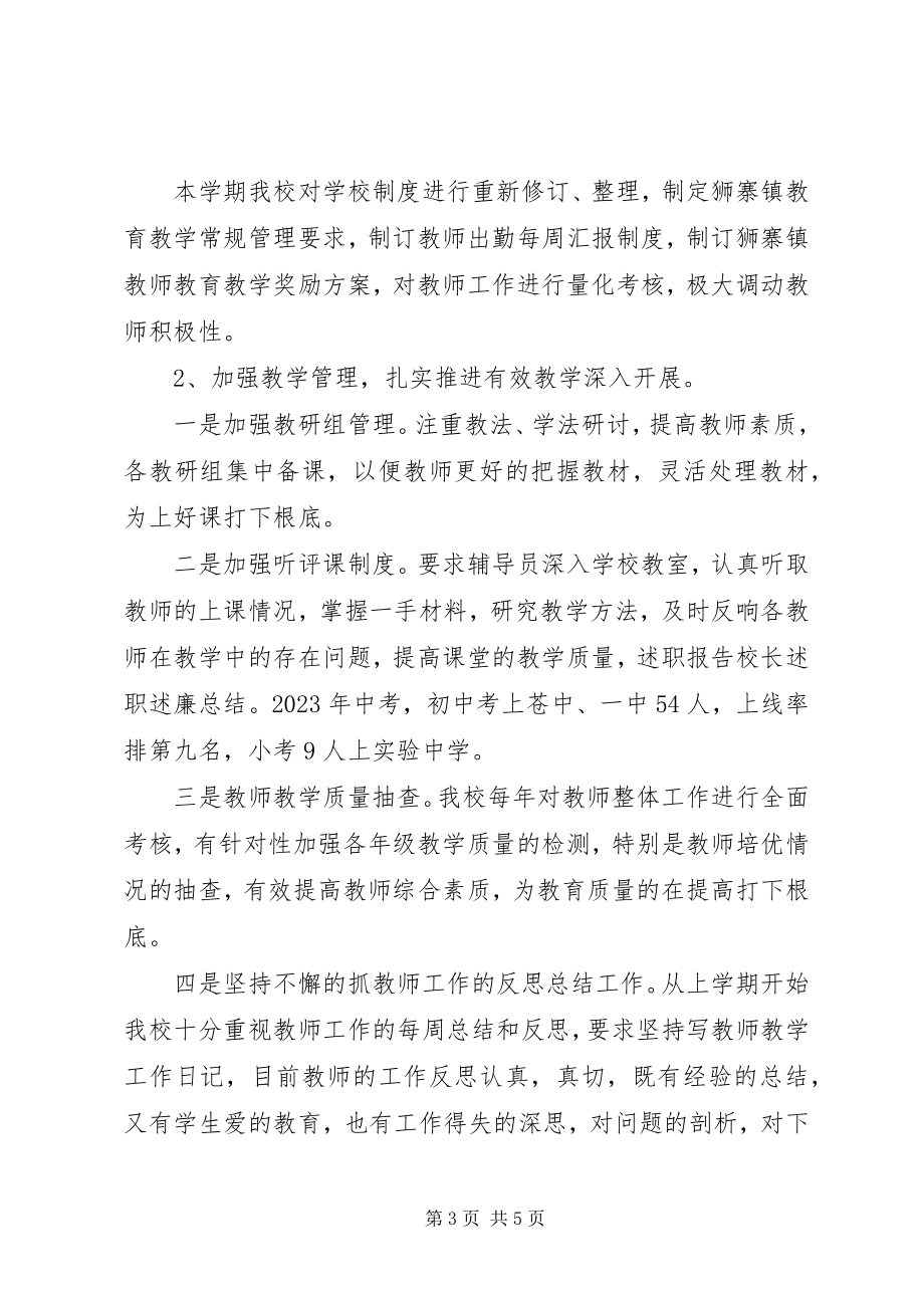 2023年有关校长述职述廉总结.docx_第3页