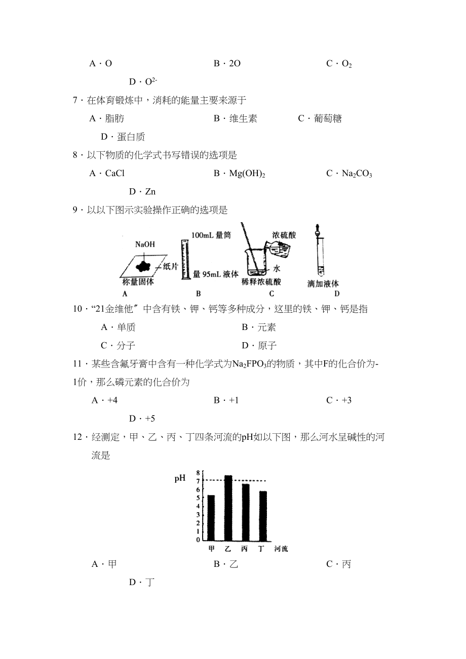 2023年北京市房山区中考模拟练习（二）初中化学.docx_第2页