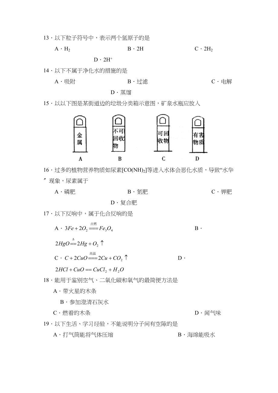 2023年北京市房山区中考模拟练习（二）初中化学.docx_第3页