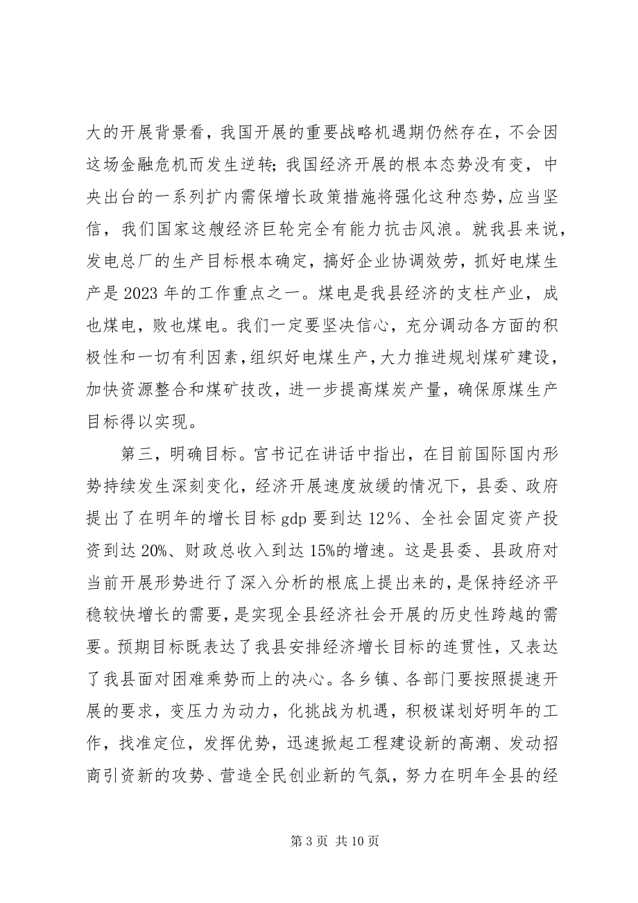 2023年县长在全县经济工作会议上的总结致辞.docx_第3页