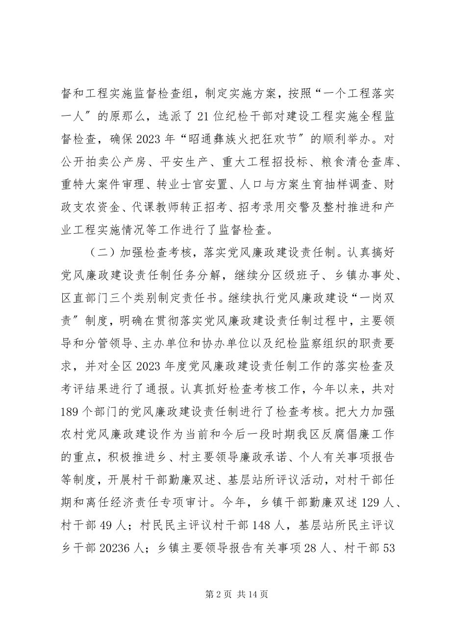 2023年纪委监察局工作总结及工作打算.docx_第2页