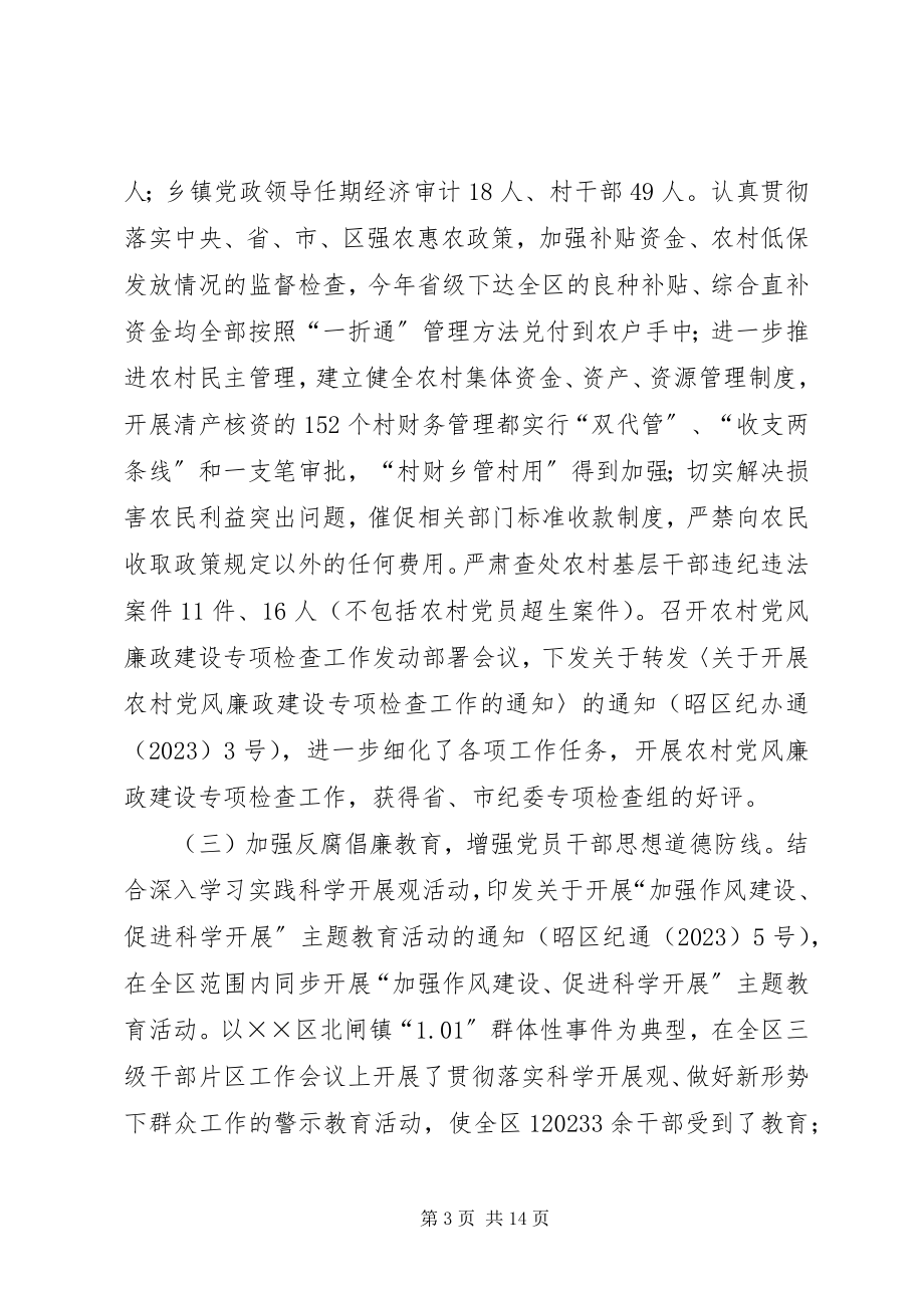 2023年纪委监察局工作总结及工作打算.docx_第3页