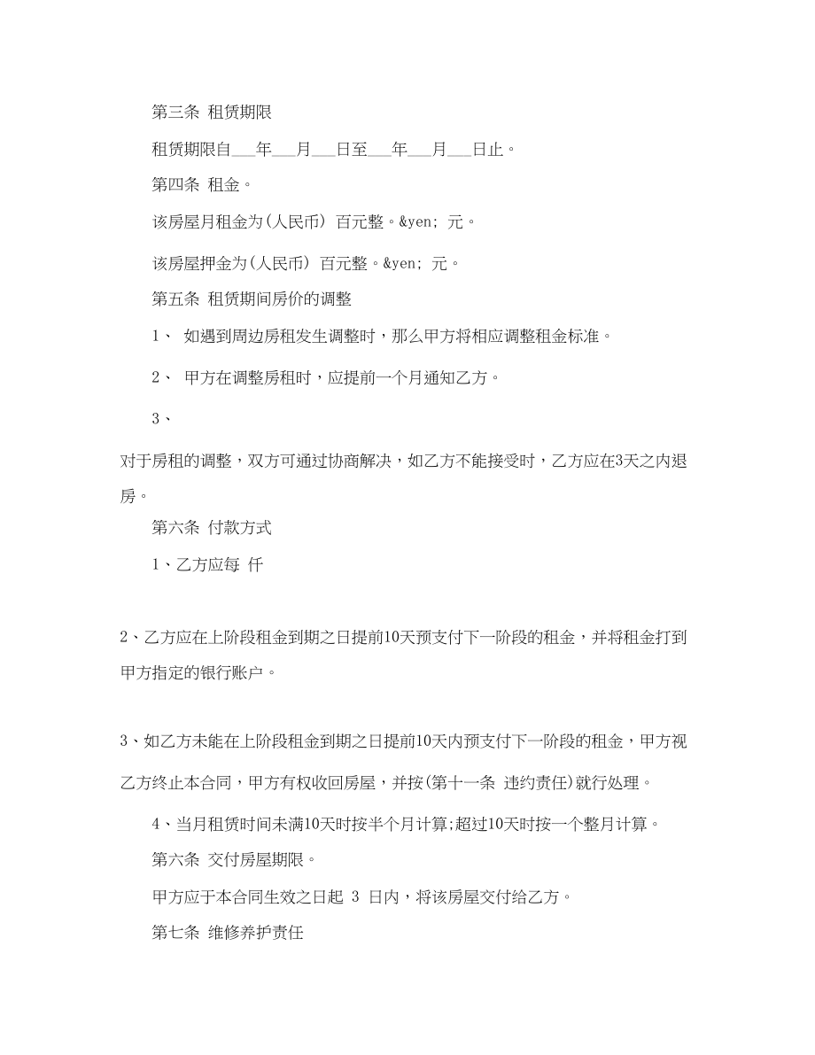 2023年标准个人房屋租赁合同参考.docx_第3页