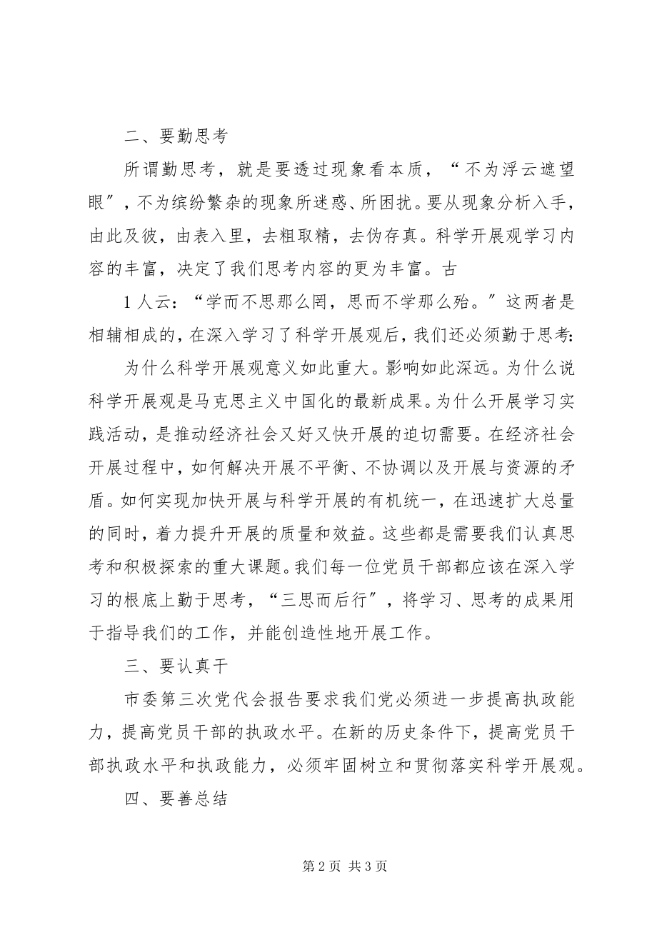 2023年学习鼓士气顺民意树新风主题教育活动的心得体会.docx_第2页