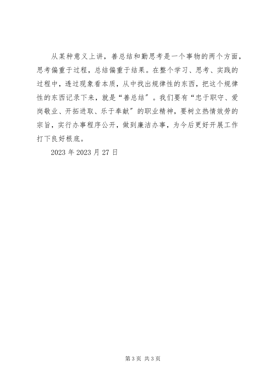 2023年学习鼓士气顺民意树新风主题教育活动的心得体会.docx_第3页