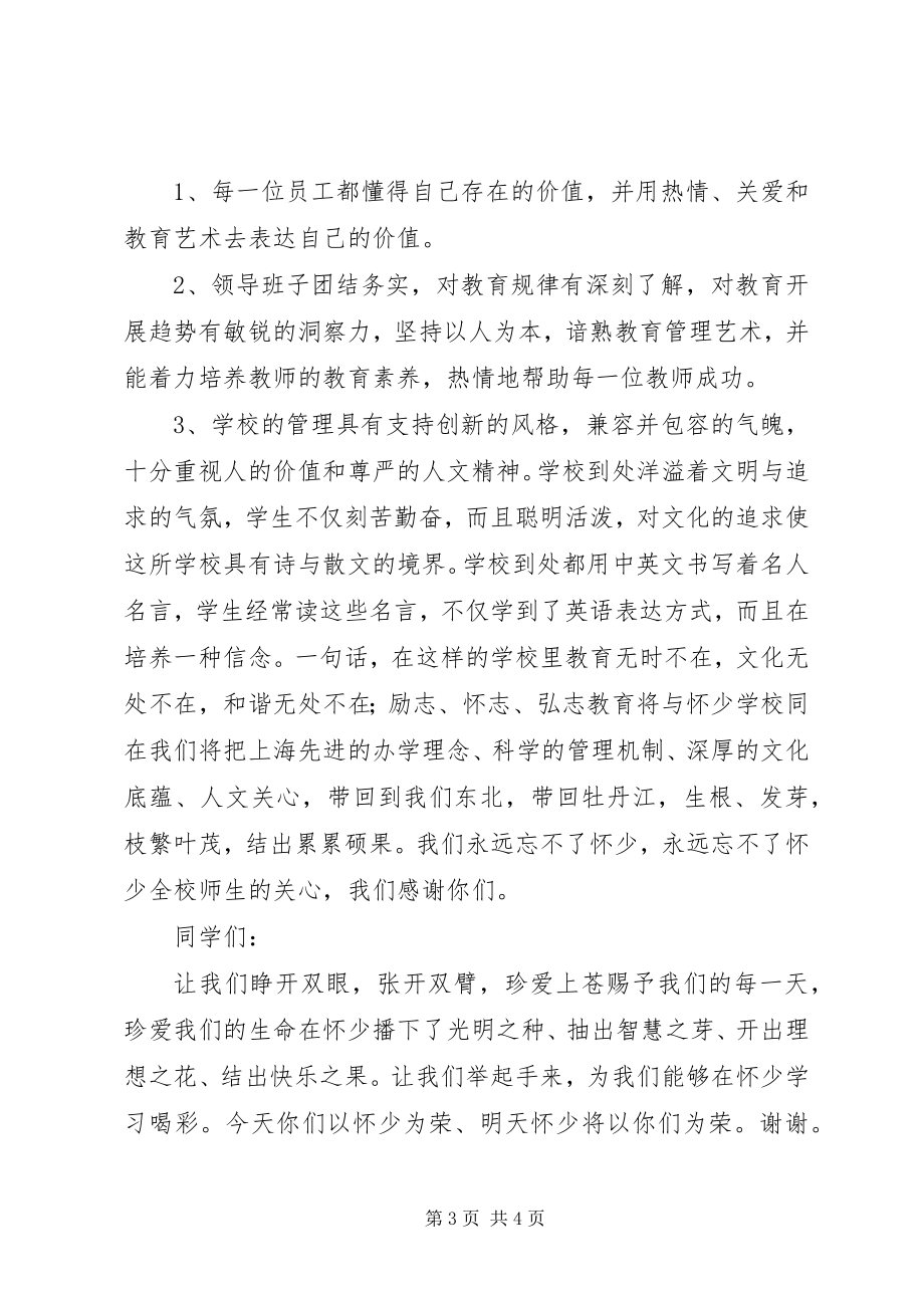 2023年学校升旗仪式致辞稿2篇.docx_第3页