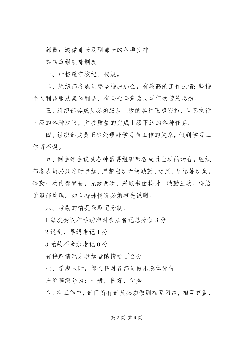 2023年校团委组织部规章制度.docx_第2页