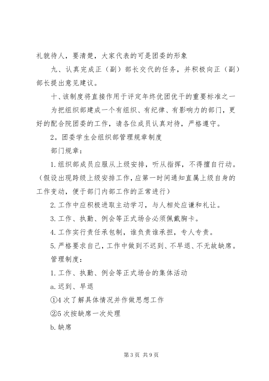 2023年校团委组织部规章制度.docx_第3页