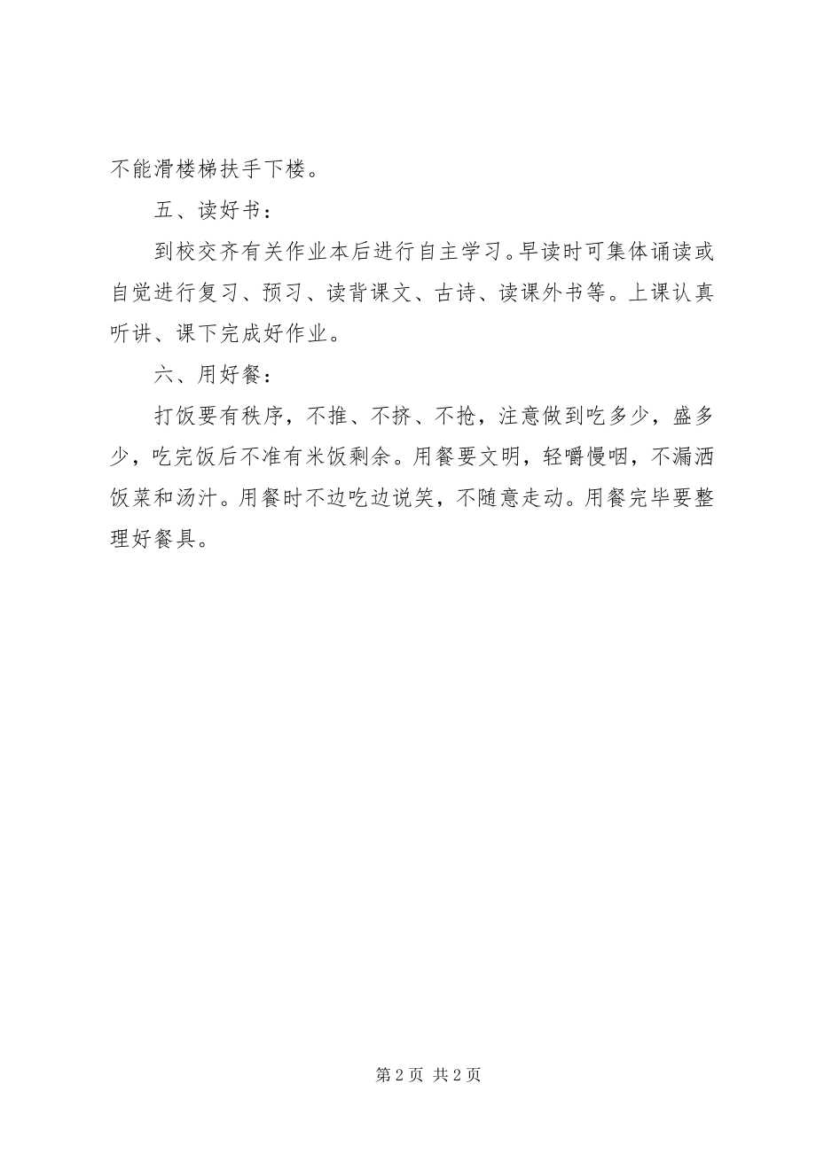 2023年小学行为规范训练月班级训练计划.docx_第2页