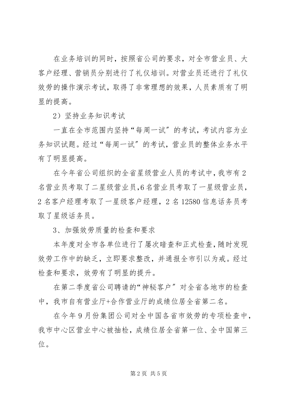 2023年通信公司办公室主任的工作总结2.docx_第2页