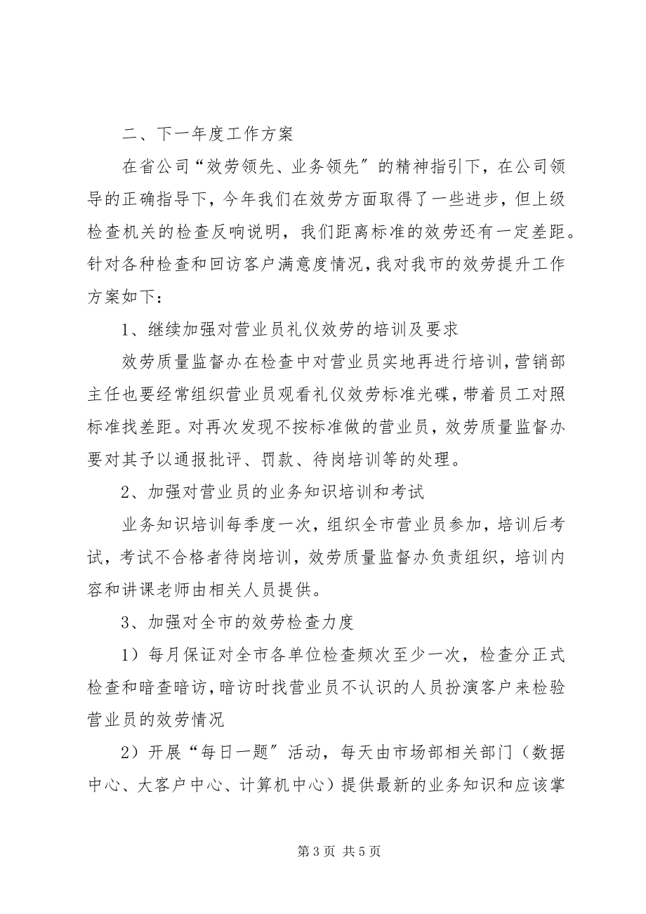 2023年通信公司办公室主任的工作总结2.docx_第3页