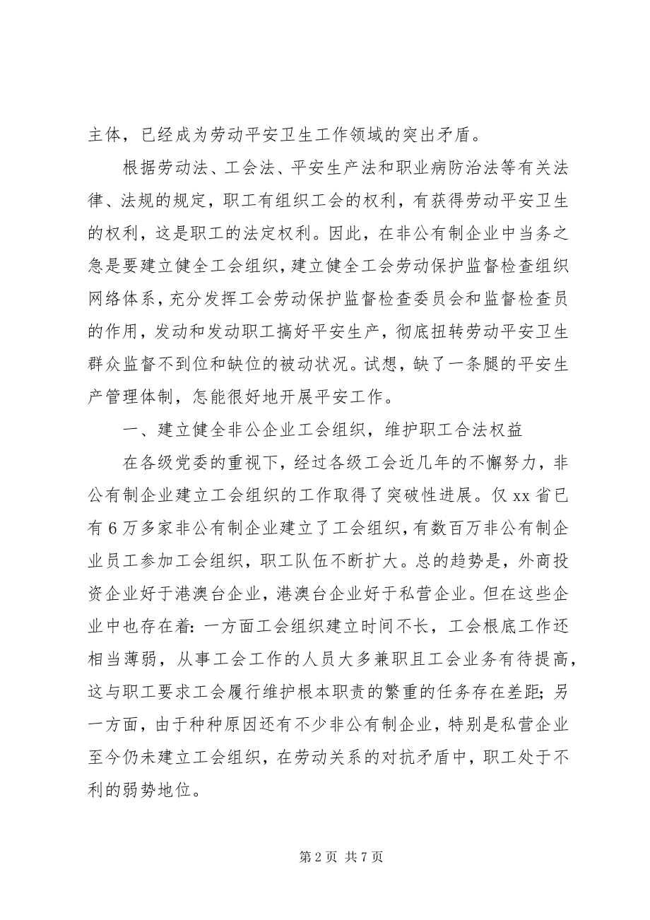 2023年依法扭转非公企业安全卫生群众监督检查的被动局面.docx_第2页