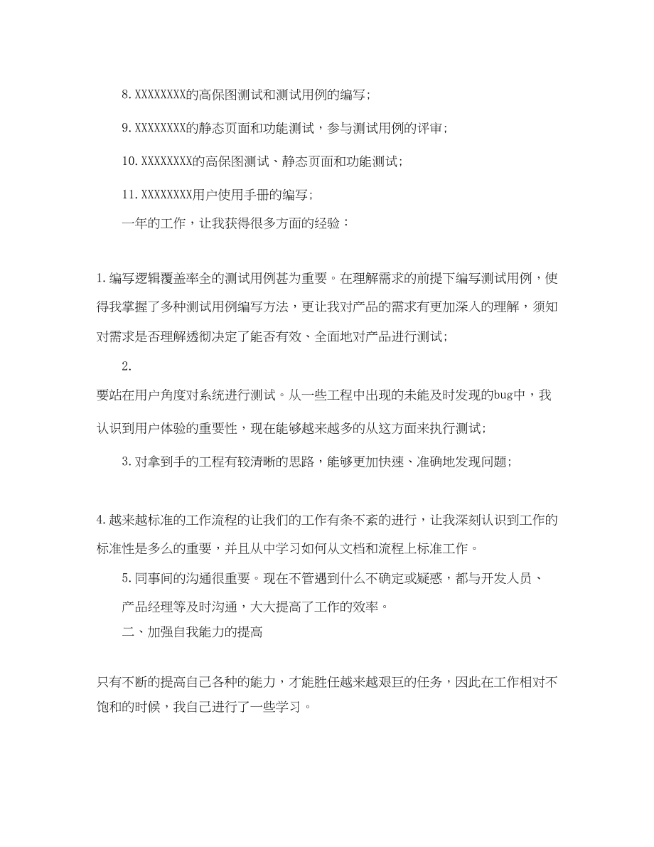 2023年测试工程师终工作总结报告范文.docx_第2页