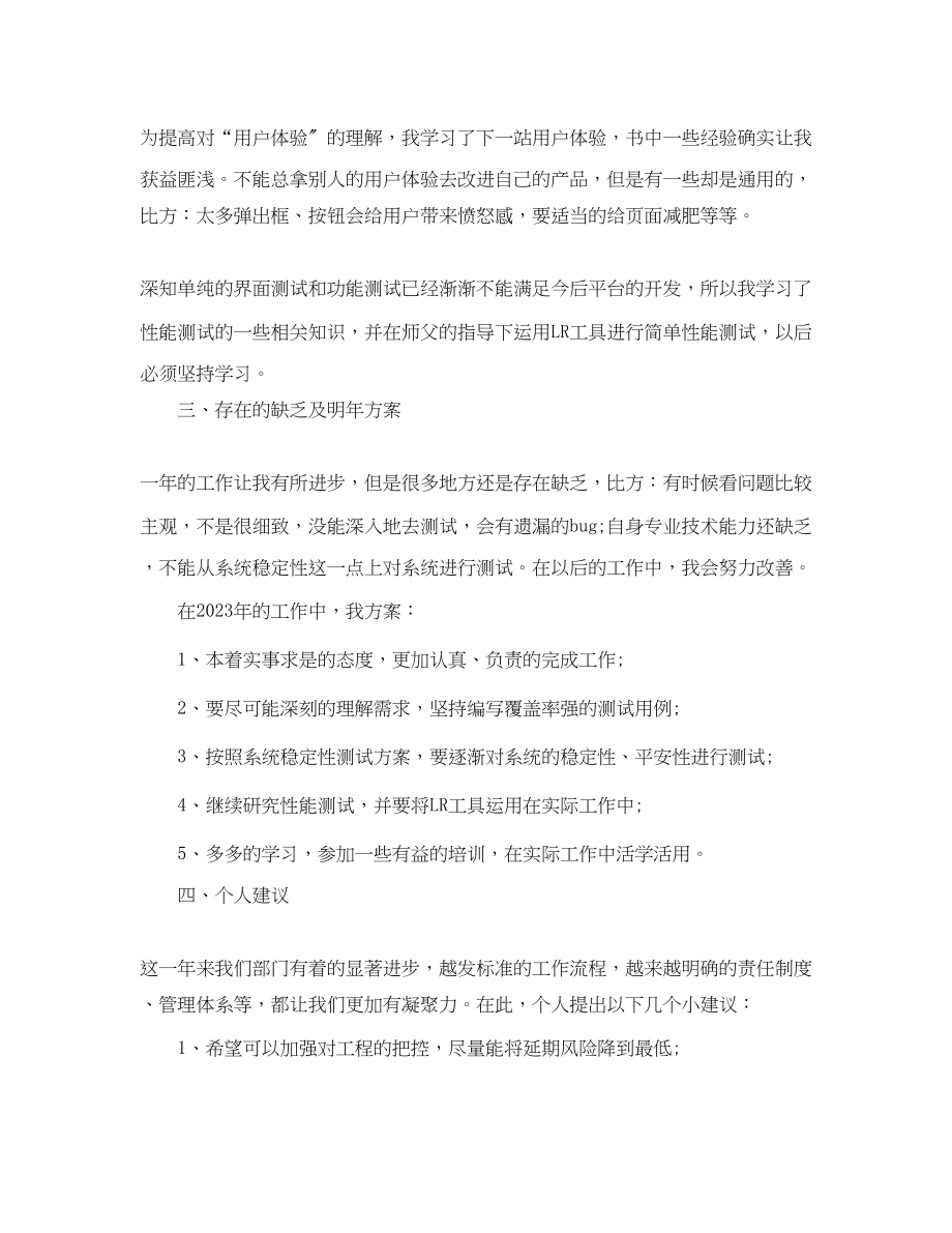 2023年测试工程师终工作总结报告范文.docx_第3页