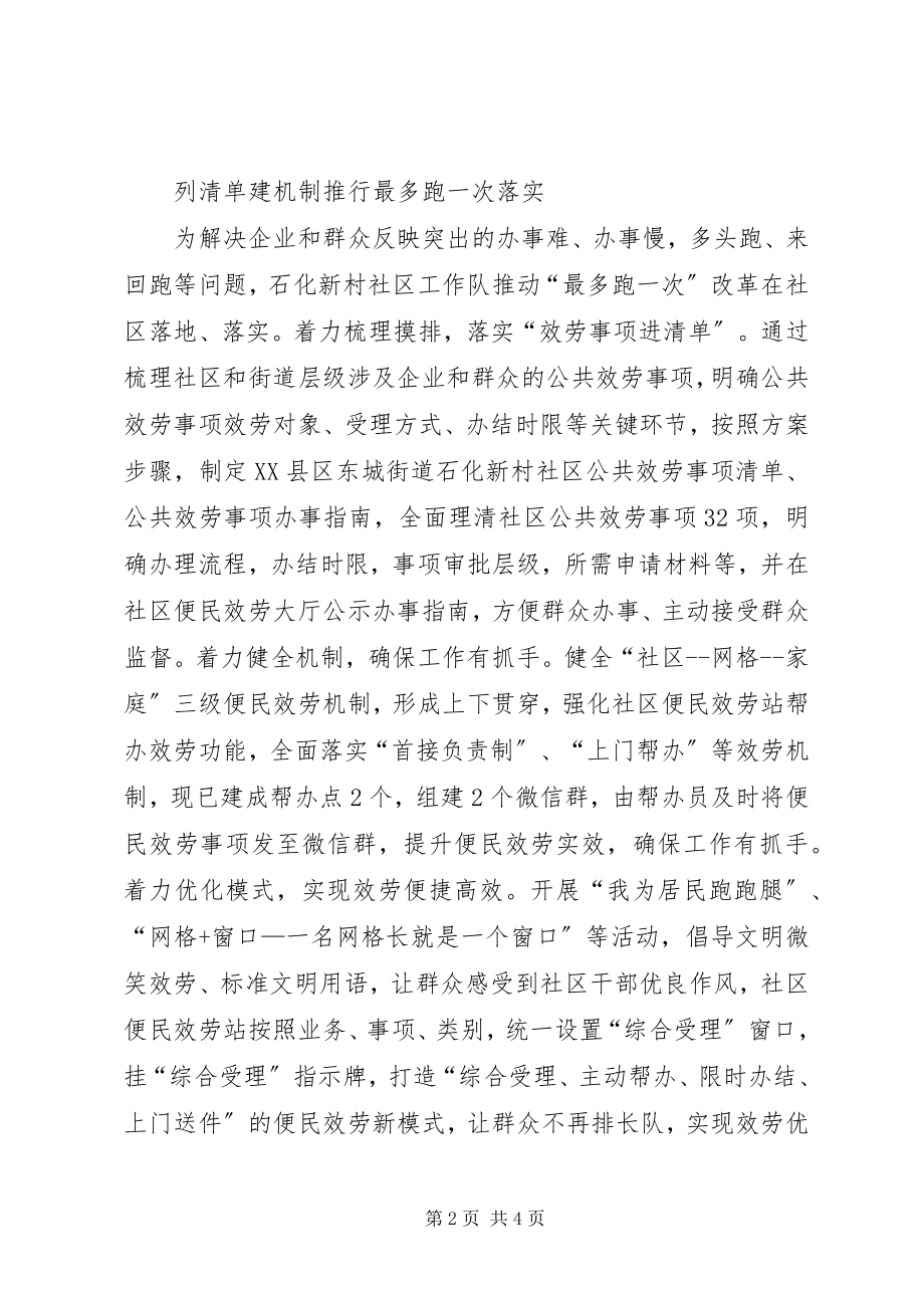 2023年社区“访惠聚”工作队先进事迹材料.docx_第2页