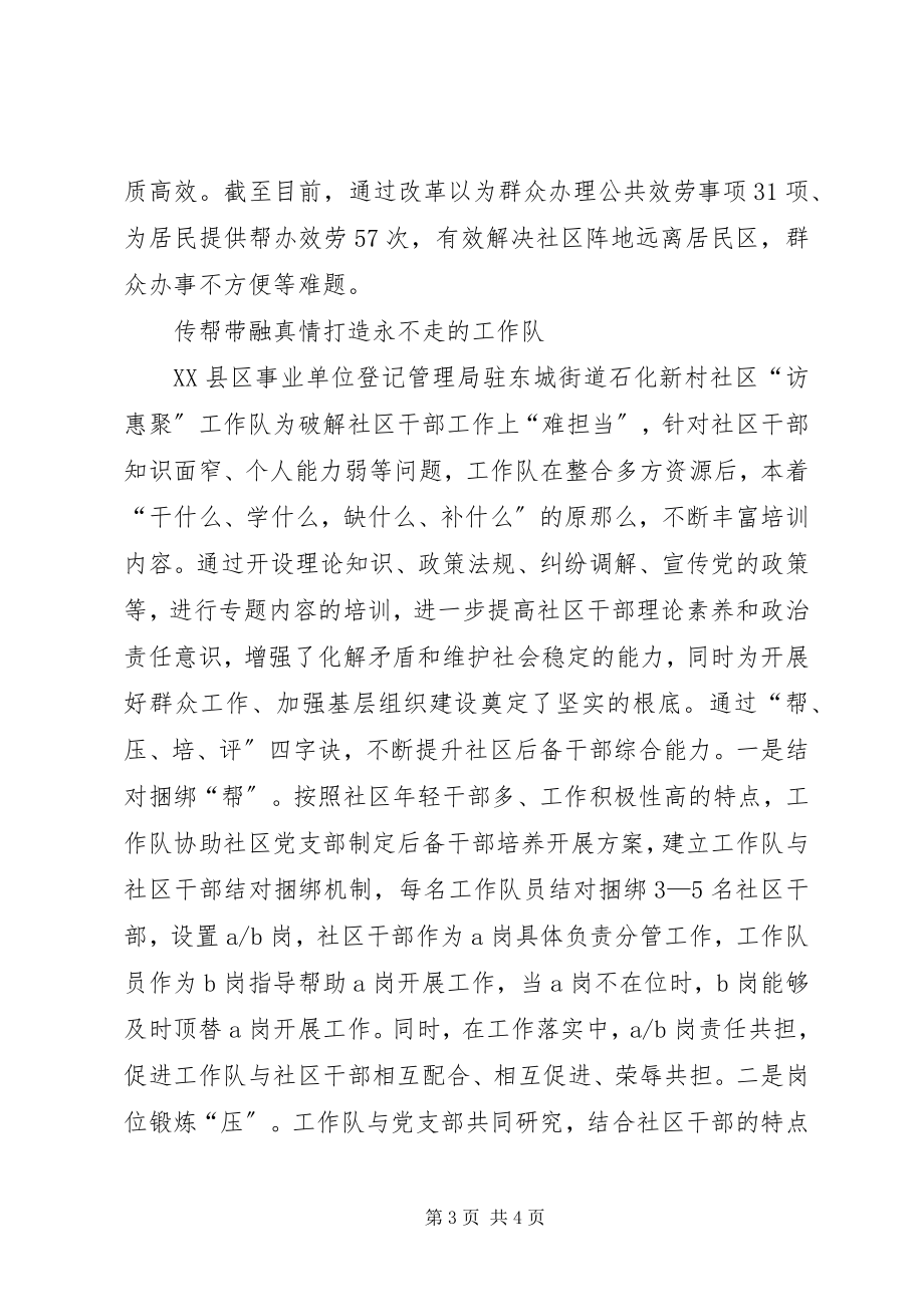 2023年社区“访惠聚”工作队先进事迹材料.docx_第3页