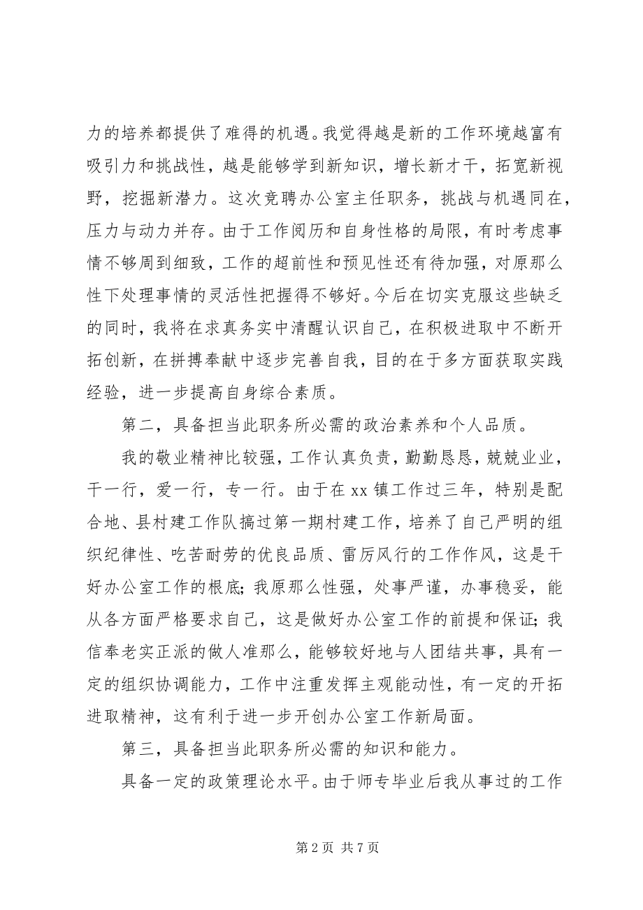 2023年学以致用当好参谋狠抓落实搞好工作.docx_第2页