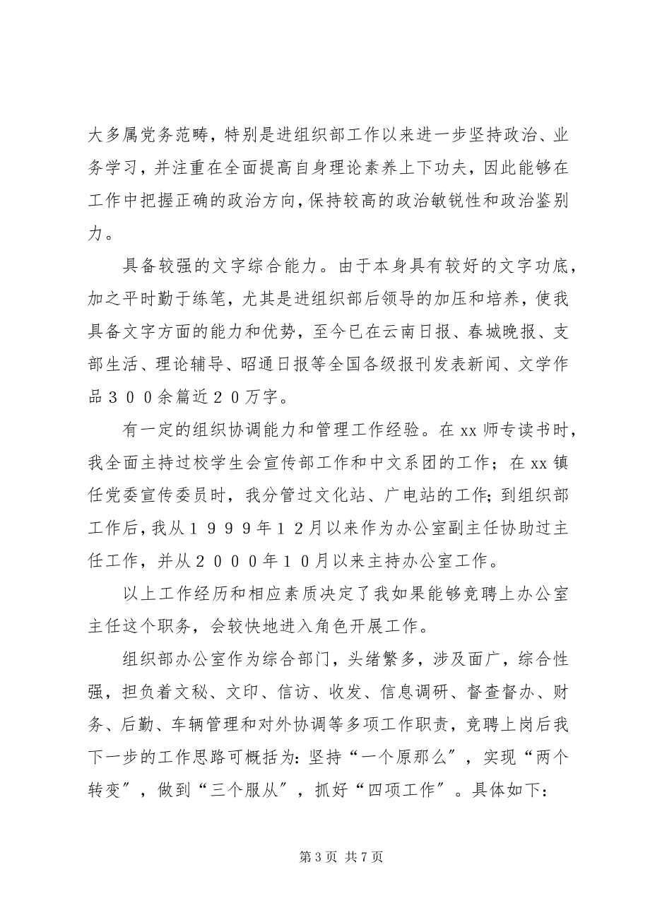 2023年学以致用当好参谋狠抓落实搞好工作.docx_第3页