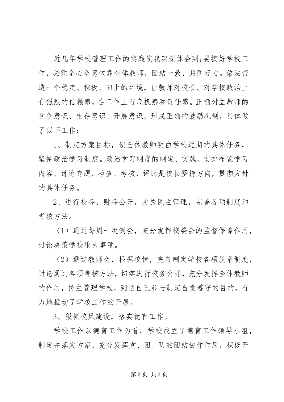 2023年校长的个人述职述廉报告.docx_第2页