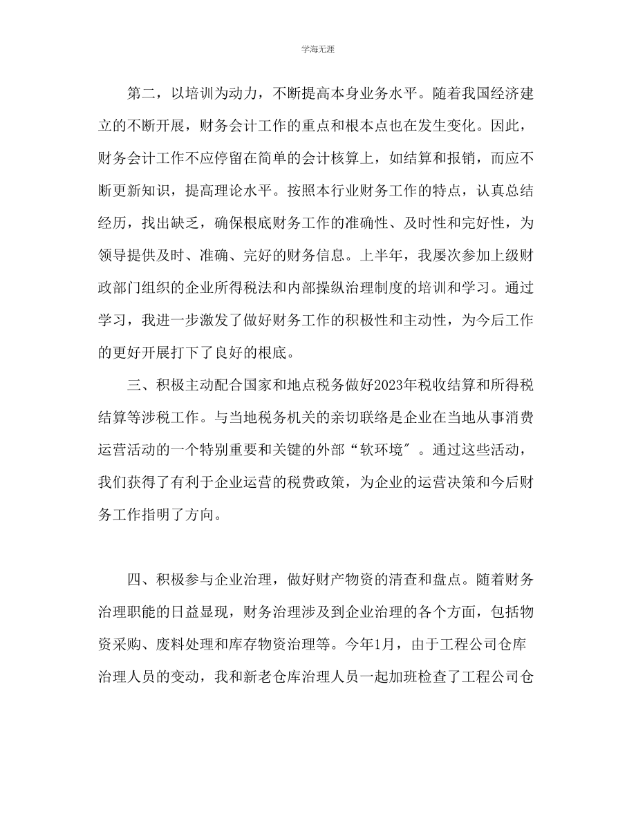 2023年财务人员工作不足反省总结范文.docx_第2页