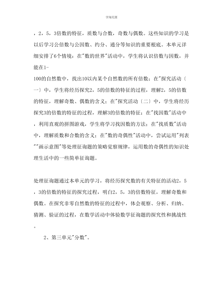 2023年北师大版五级上册数学教学计划范文.docx_第2页