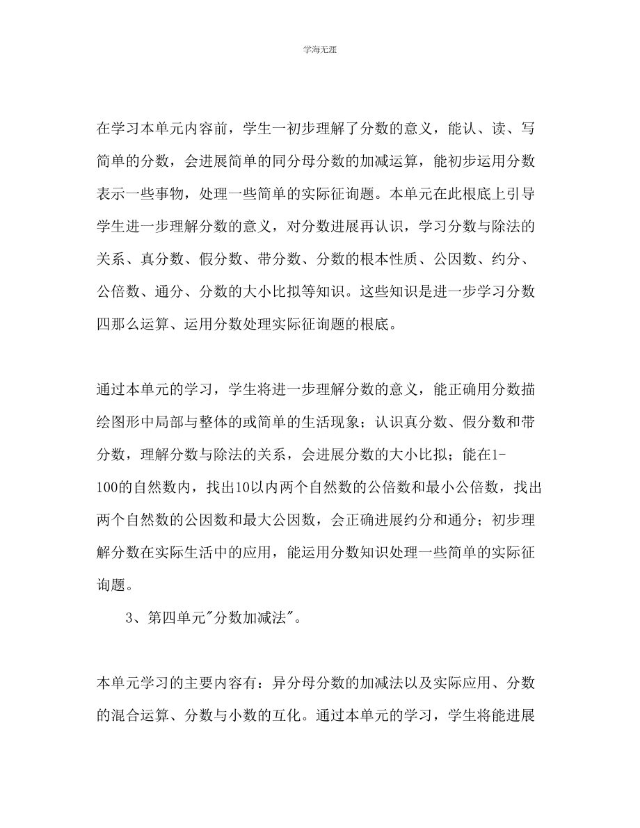 2023年北师大版五级上册数学教学计划范文.docx_第3页