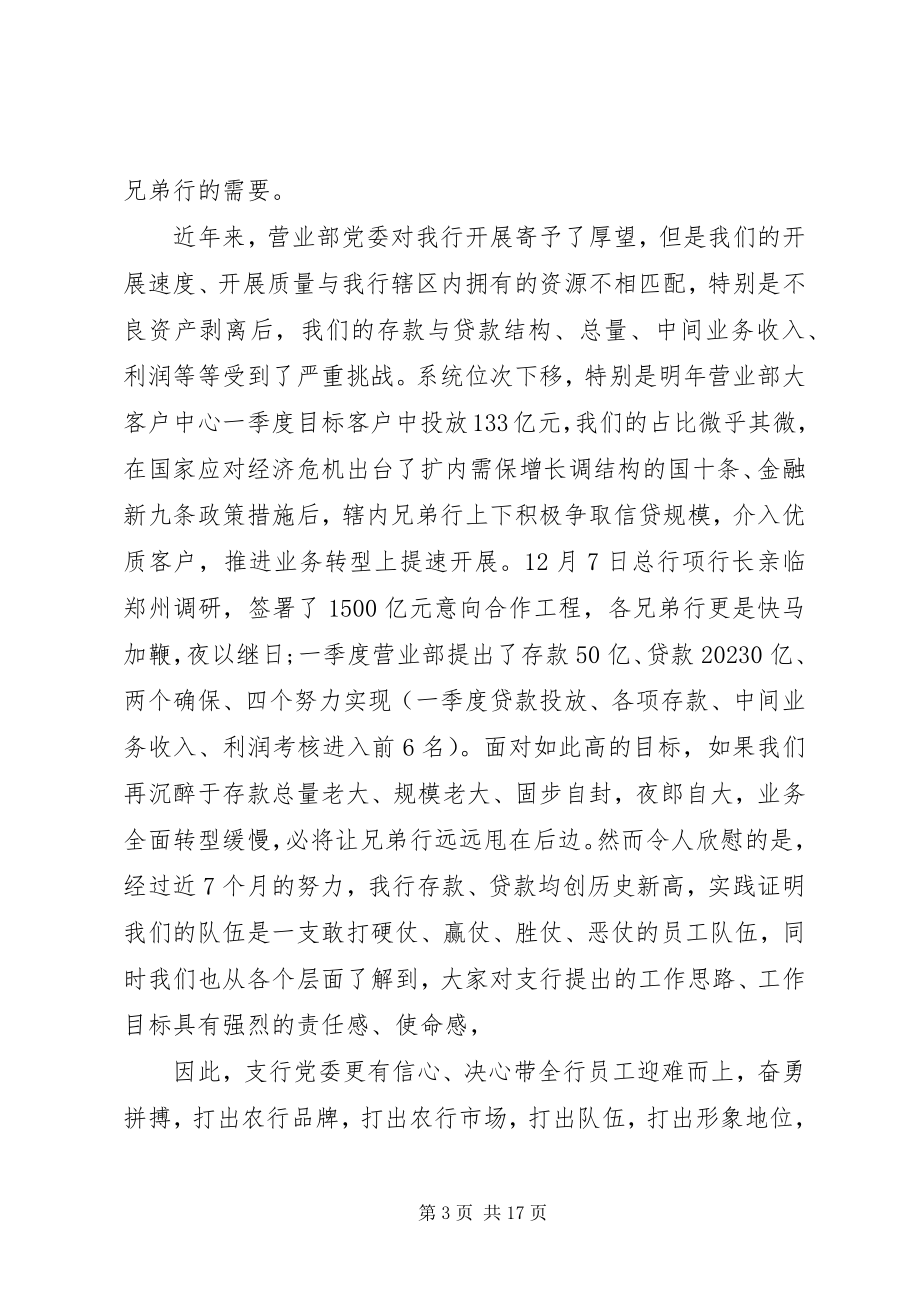 2023年银行领导开门红致辞稿.docx_第3页