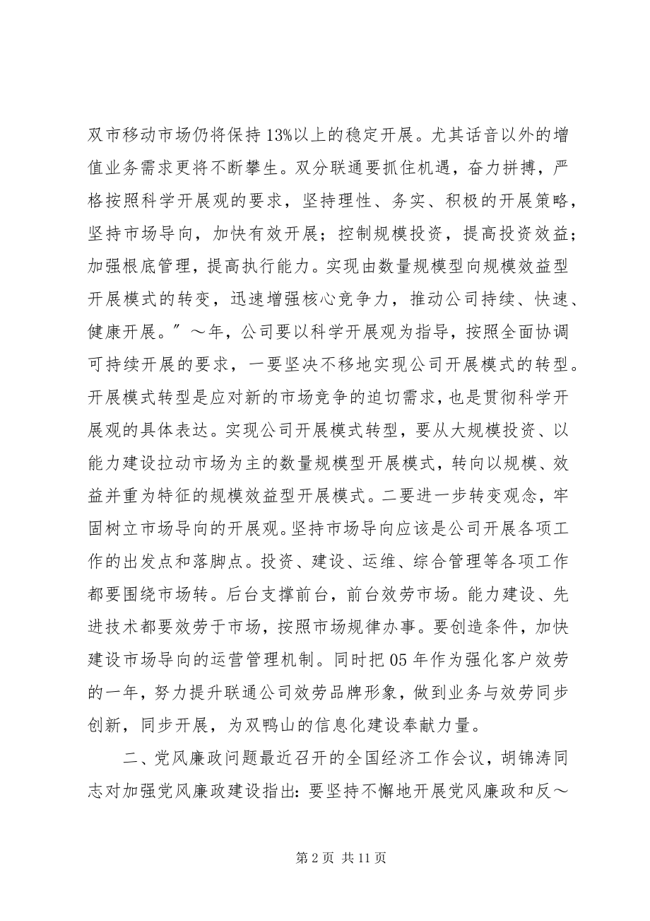 2023年在警示教育专题民主生活会上的讲话材料多篇.docx_第2页