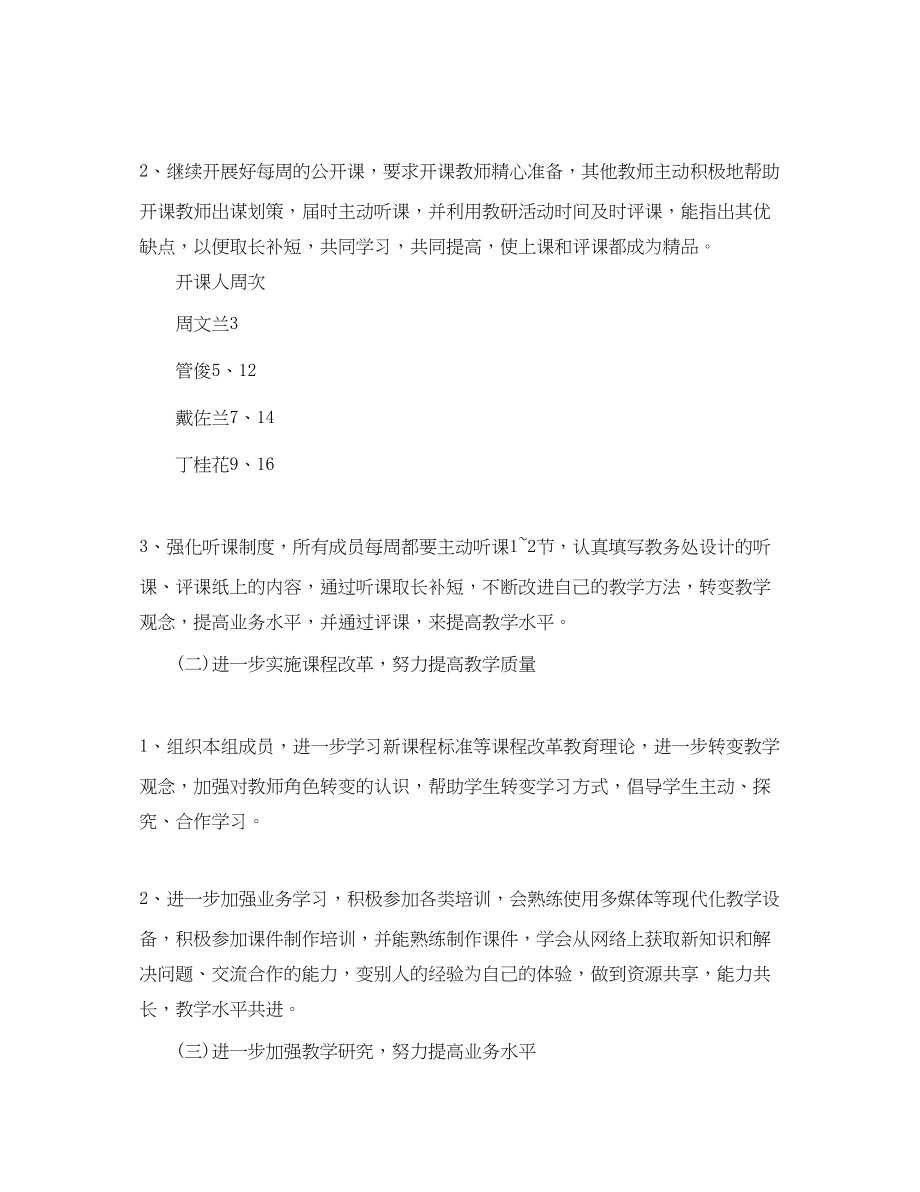 2023年备课组的工作计划2范文.docx_第2页