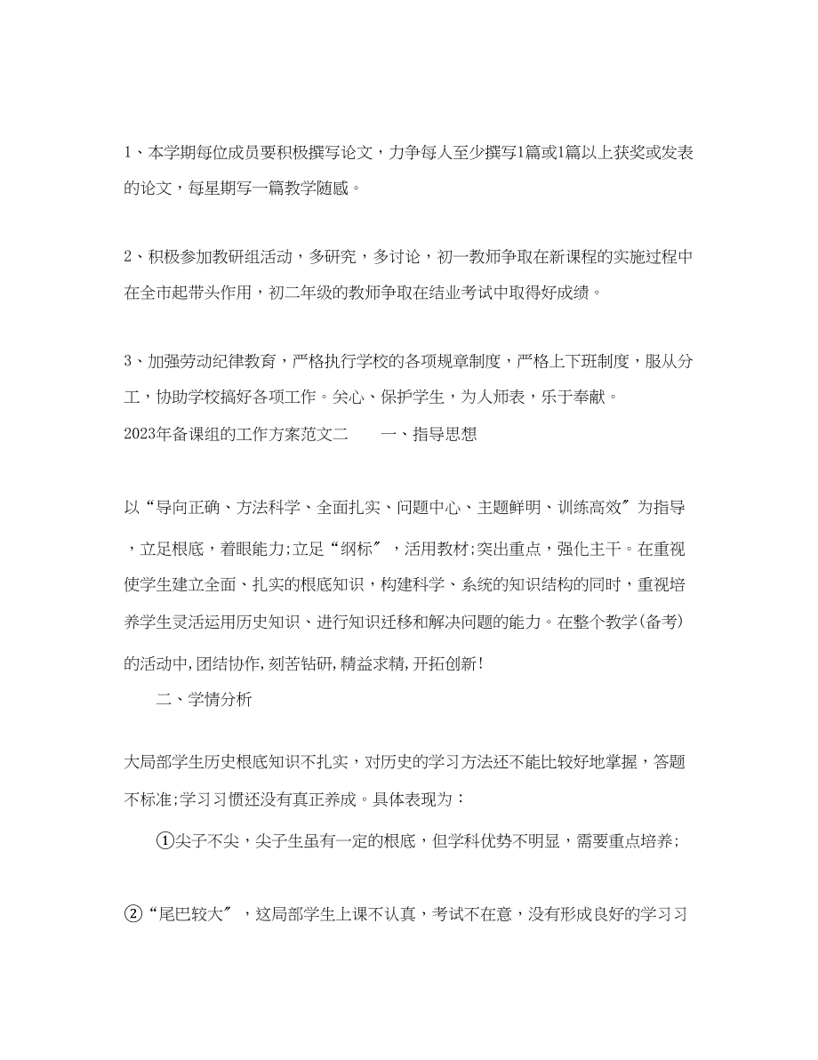 2023年备课组的工作计划2范文.docx_第3页