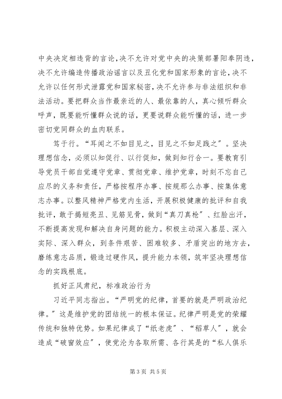 2023年学习政治纪律和政治规矩的心得体会和感想.docx_第3页