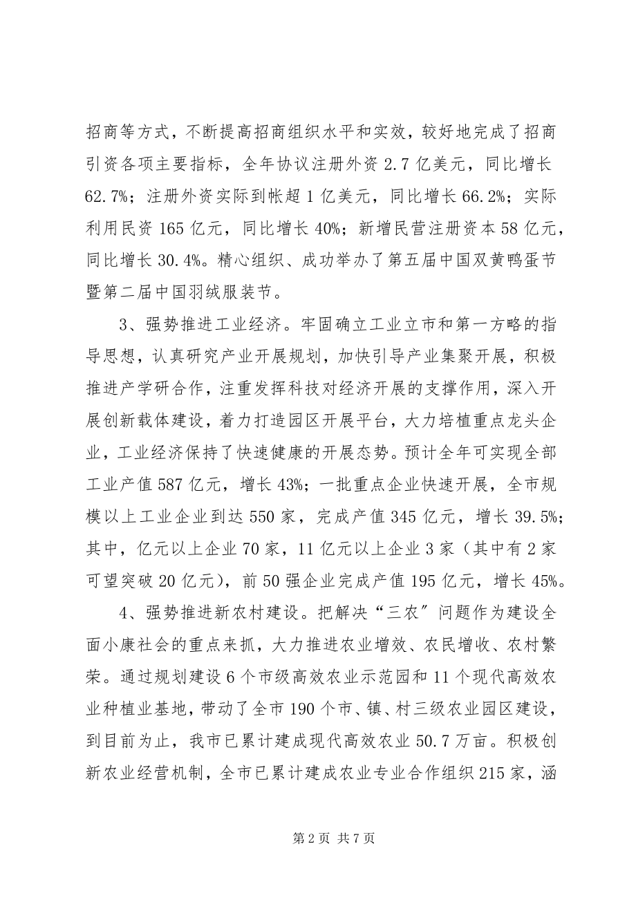 2023年县长廉政自律工作报告.docx_第2页