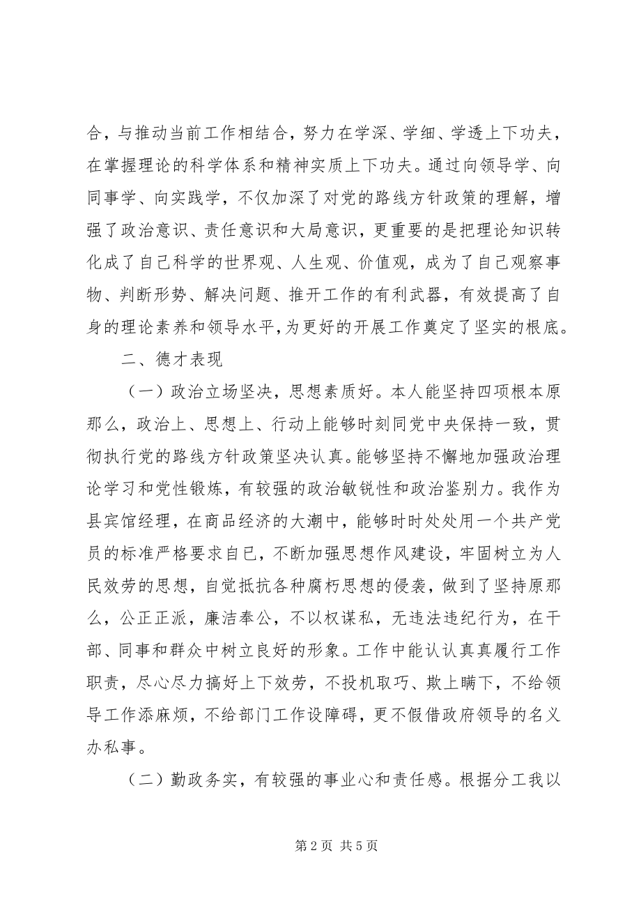 2023年县政府办机关后勤管理中心副主任述职报告.docx_第2页