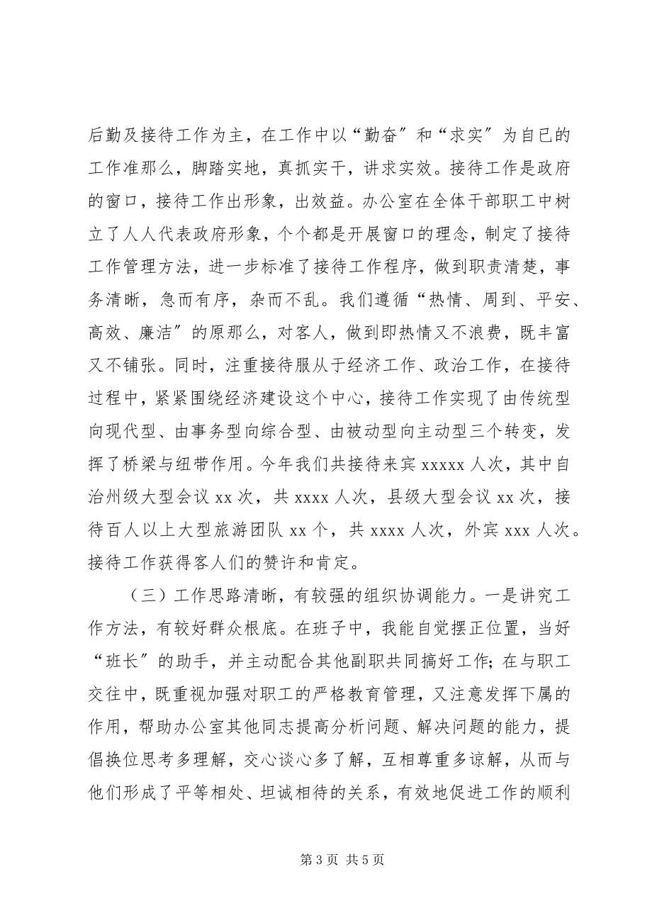 2023年县政府办机关后勤管理中心副主任述职报告.docx_第3页