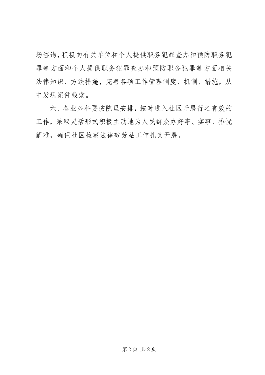 2023年预防科工作计划.docx_第2页