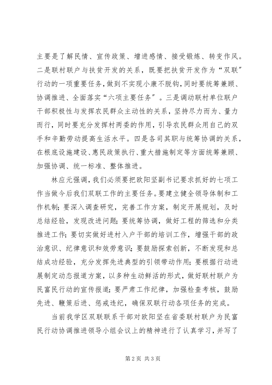 2023年学习省委联村联户为民富民行动协调推进.docx_第2页