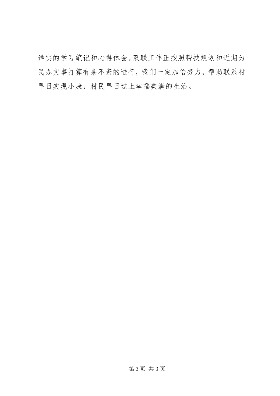 2023年学习省委联村联户为民富民行动协调推进.docx_第3页