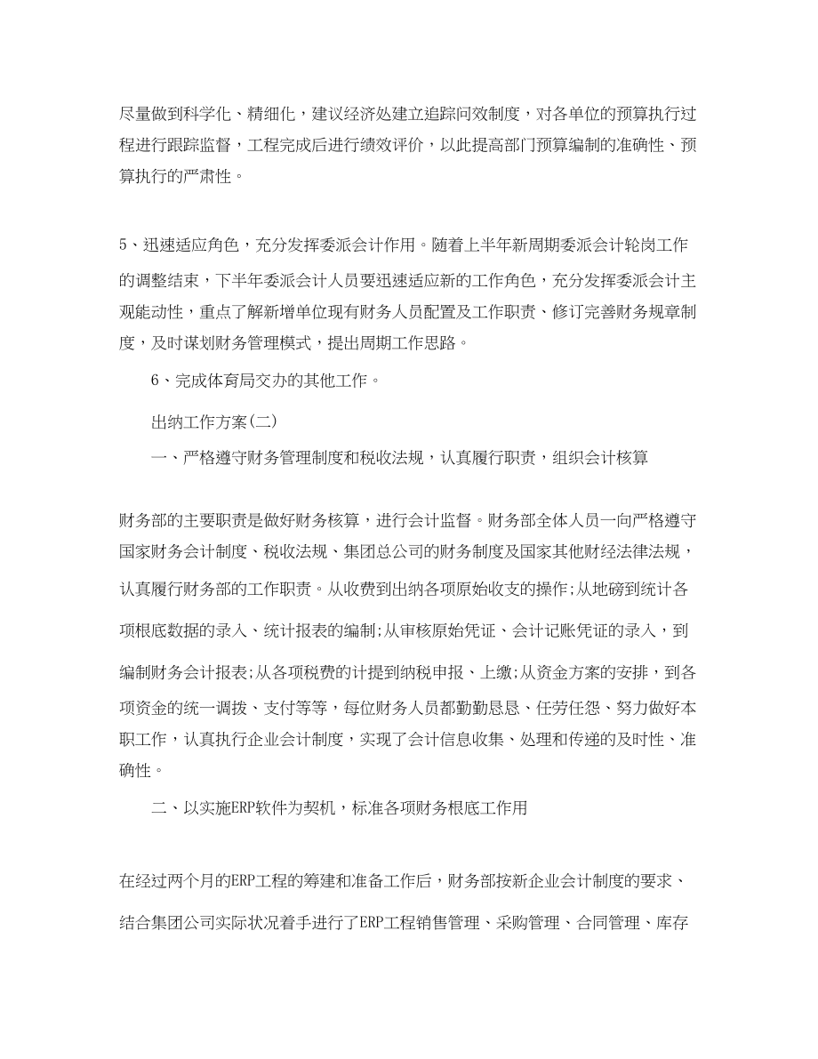 2023年财务出纳的工作计划范文.docx_第2页