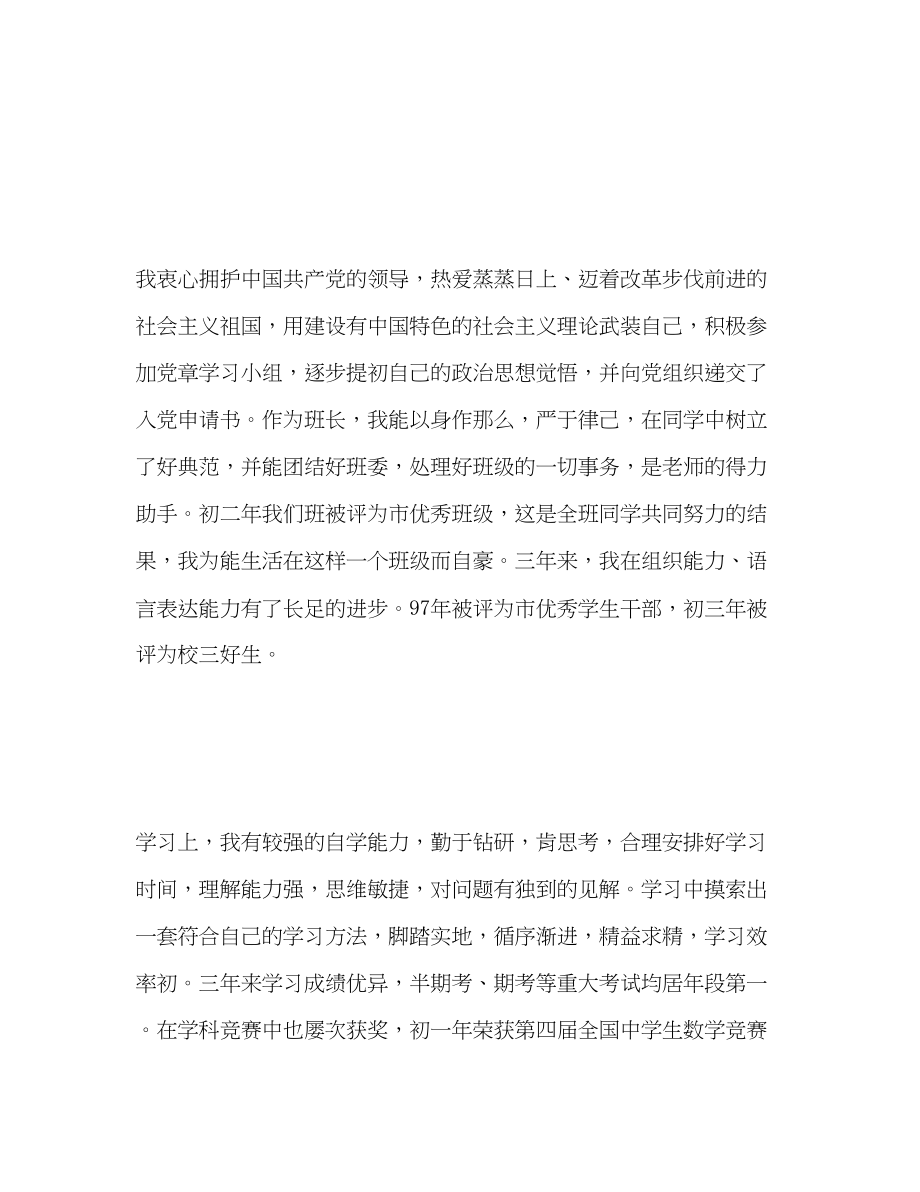 2023年毕业生登记表自我总结荐读2范文.docx_第2页