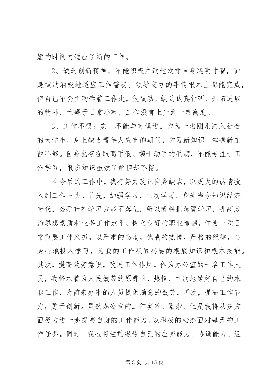 2023年物流公司个人工作计划五篇.docx_第3页