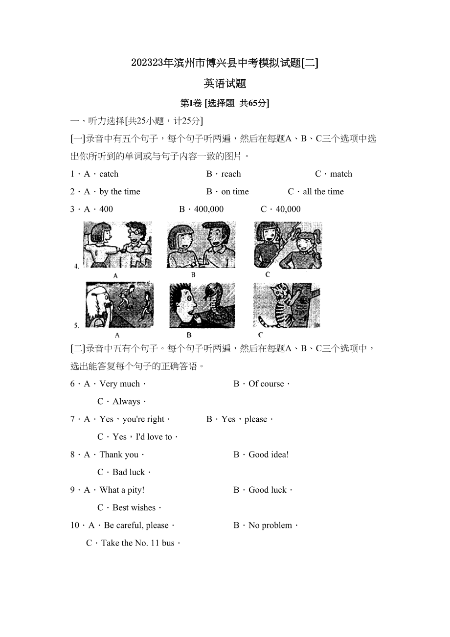 2023年滨州市博兴中考模拟试题二初中英语.docx_第1页