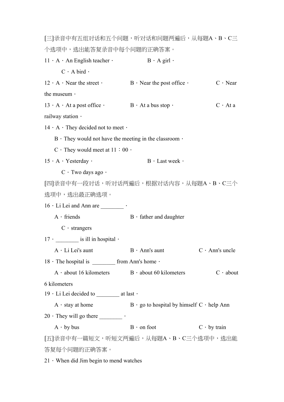 2023年滨州市博兴中考模拟试题二初中英语.docx_第2页