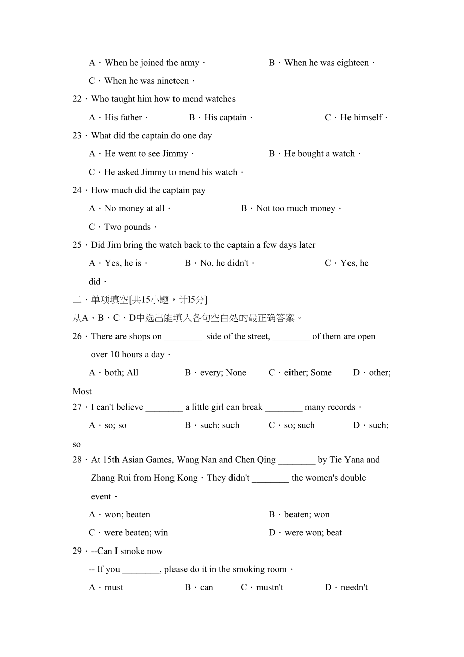 2023年滨州市博兴中考模拟试题二初中英语.docx_第3页