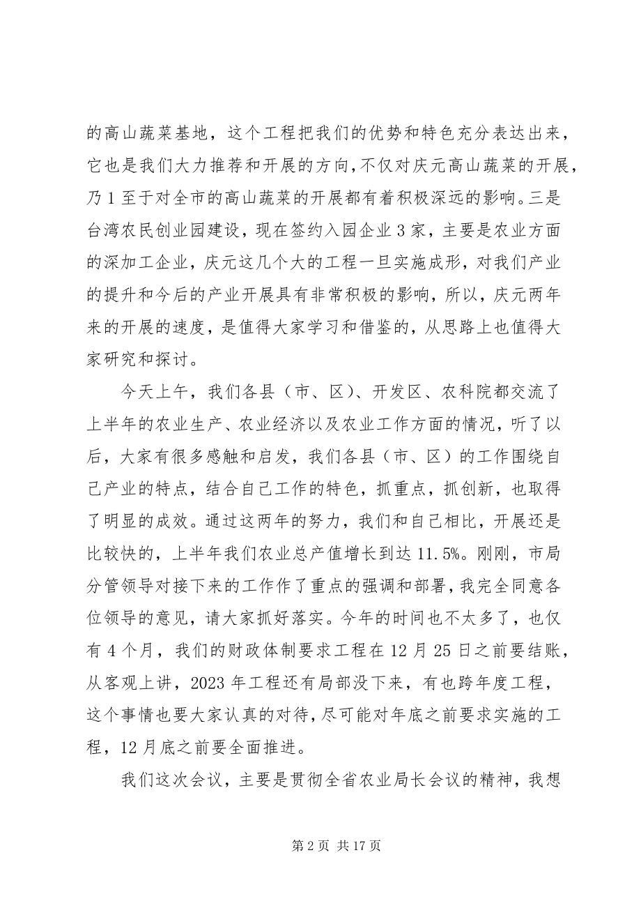 2023年在XX市农业局长会议上的致辞.docx_第2页