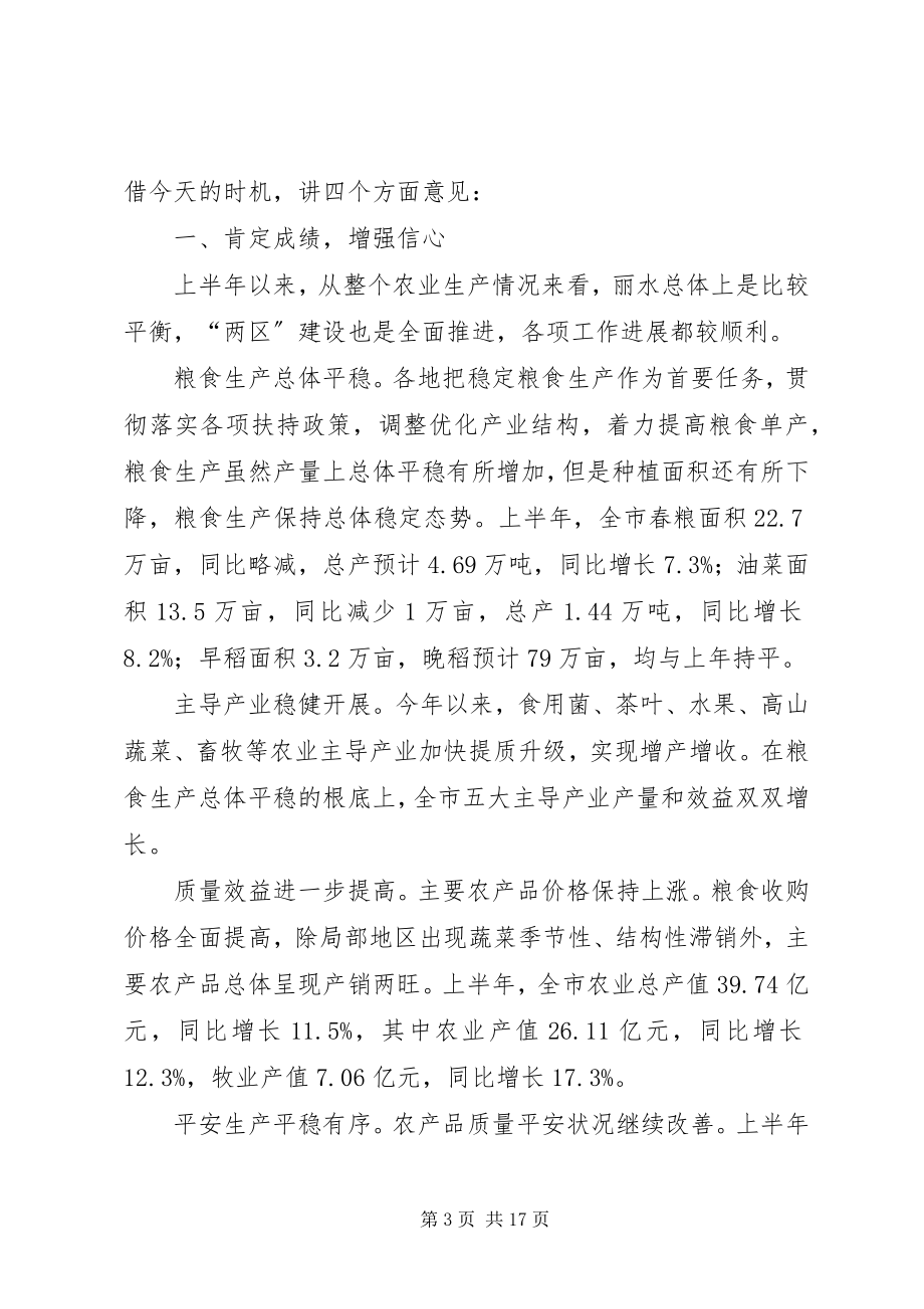 2023年在XX市农业局长会议上的致辞.docx_第3页