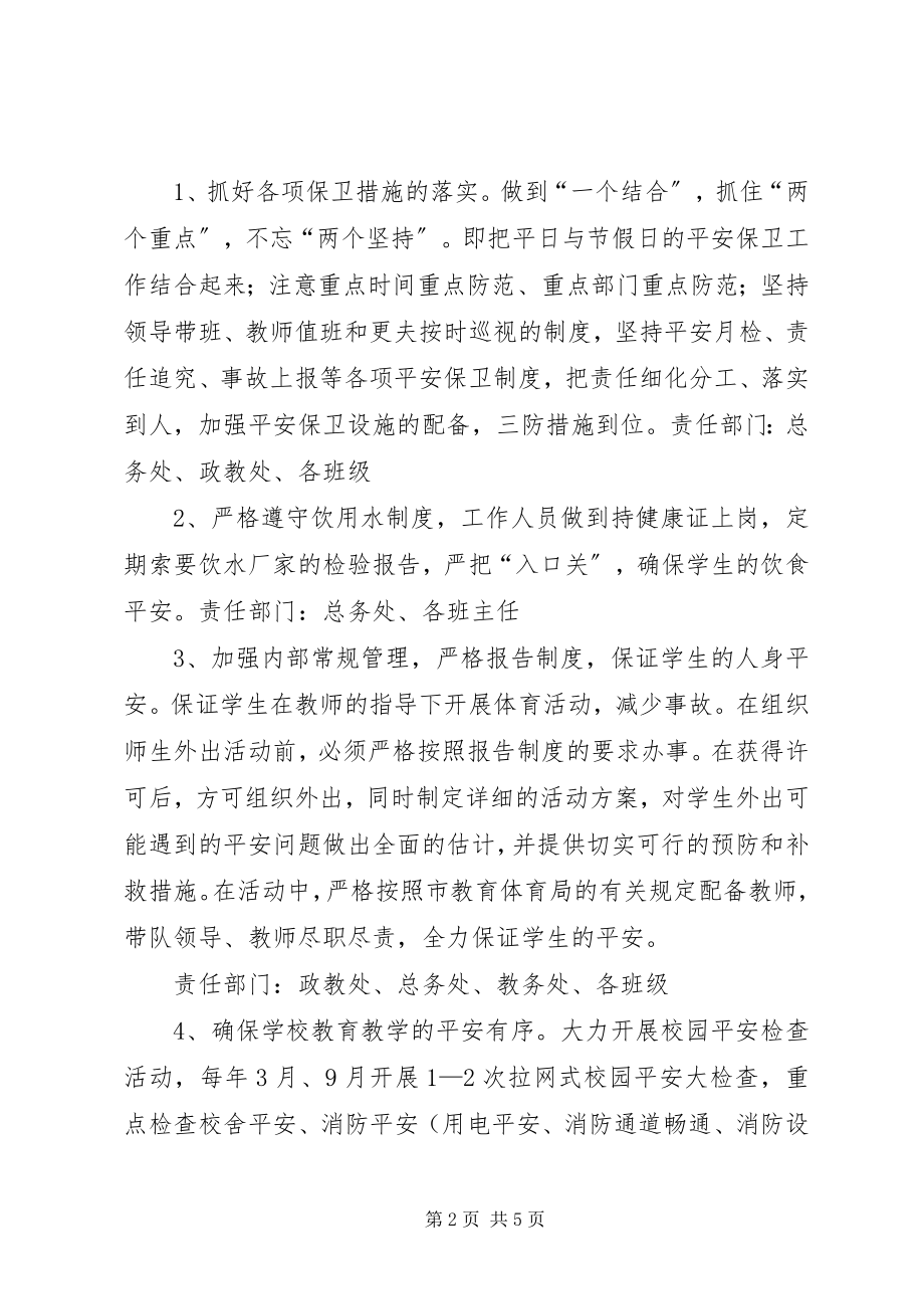 2023年秀芙中学创建无邪教校园计划.docx_第2页