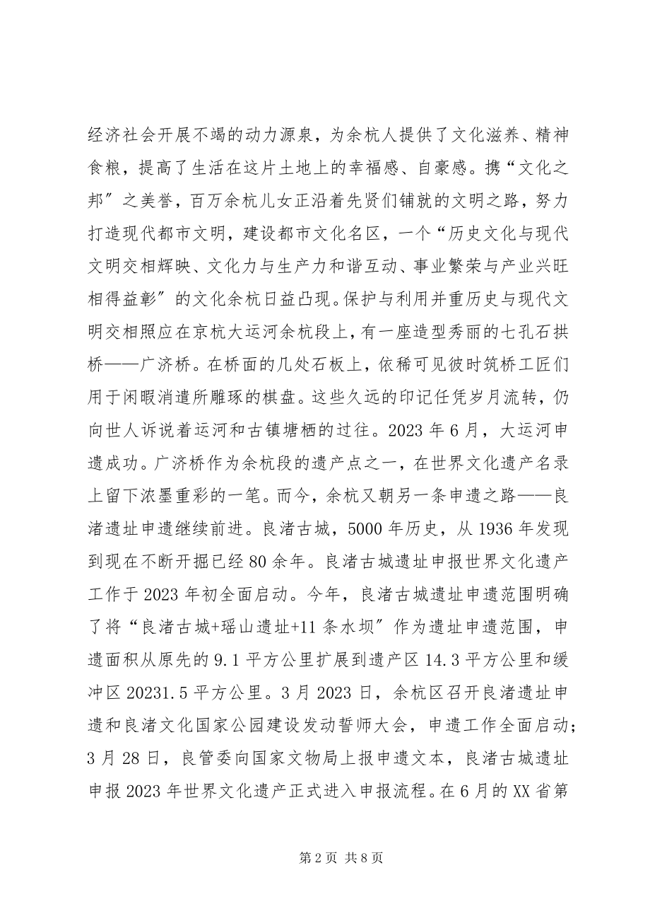 2023年余杭用忠诚和担当书写文化新篇章.docx_第2页